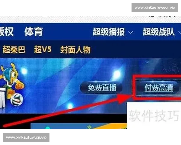 权威足球直播官方网站提供高清赛事资讯与实时比分服务精彩体验 权威足球直播官方网站提供高清赛事资讯与实时比分服务精彩体验