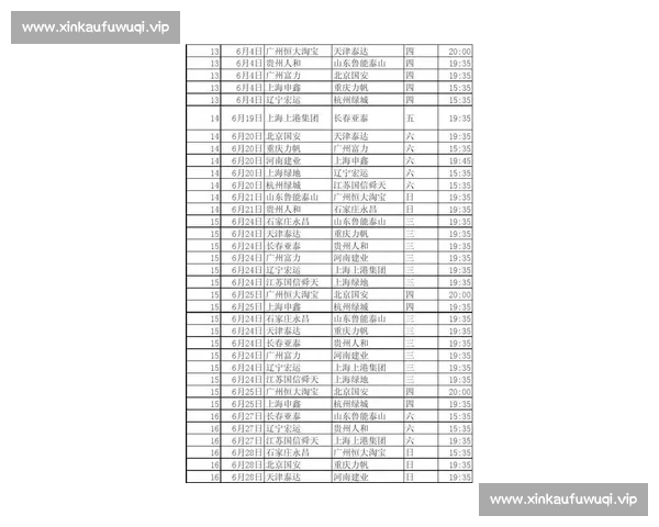 中超最新赛程查询及各球队赛程安排全解析
