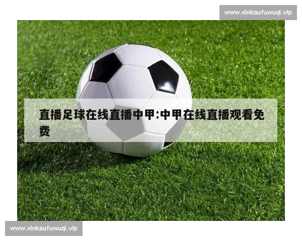 高清稳定流畅的足球直播APP下载平台全攻略最新赛事随时观看指南 - 副本 - 副本 (12) - 副本